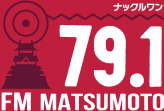 ナックルワン 79.1 FM Matsumoto